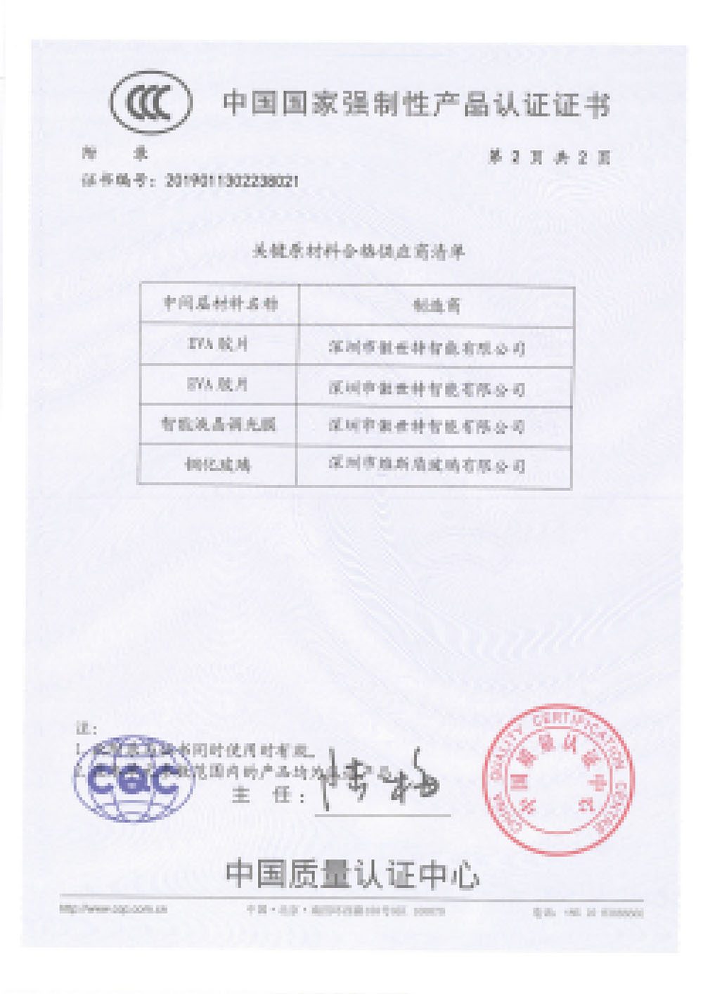 中国强制3C认证